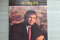 阿拉斯加,特朗普与普京秘密协议