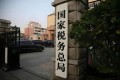 八月,税改加速