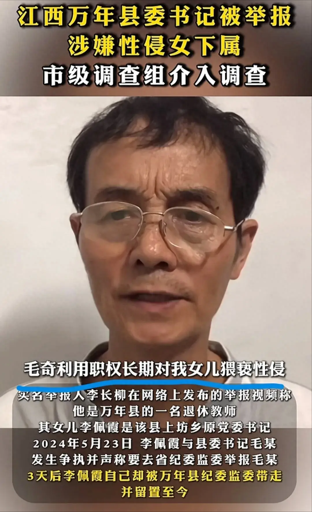 王少爷与毛书记