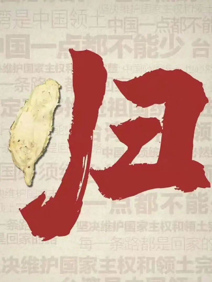 祖国统一,3.0版来了! 祖国统一,3.0版来了!