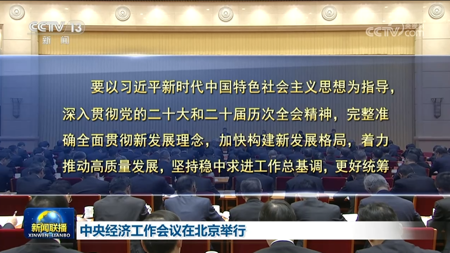 2025中央经济工作会议解读(已付费) 2025中央经济工作会议解读(已付费)