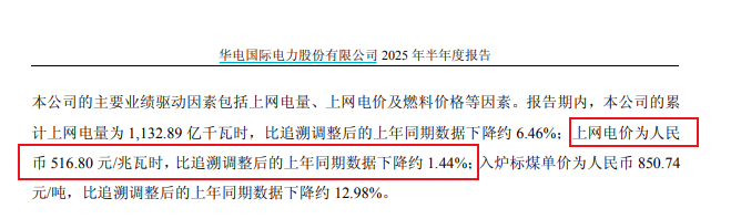 电力股为何大跌？