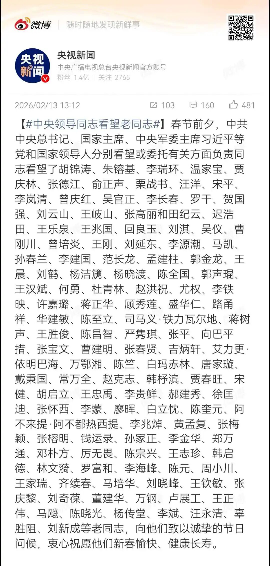 中央领导看望的老同志,是如何排序的? 中央领导看望的老同志,是如何排序的?