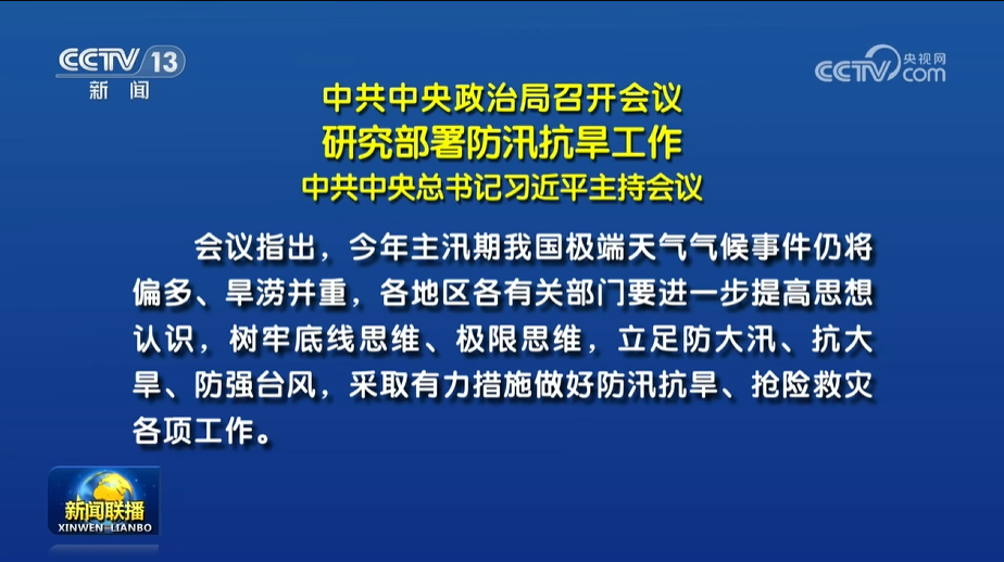 6月政治局会议分析与7月前瞻