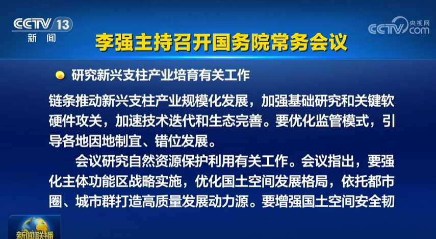 国常会释放的4个重磅信号 国常会释放的4个重磅信号